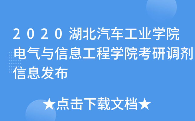 2020܇I(y)W(xu)Ժ늚cϢ̌W(xu)Ժ{(dio)Ϣl(f)