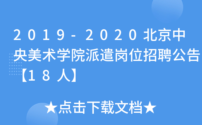2019-2020g(sh)W(xu)ԺǲλƸ桾18ˡ