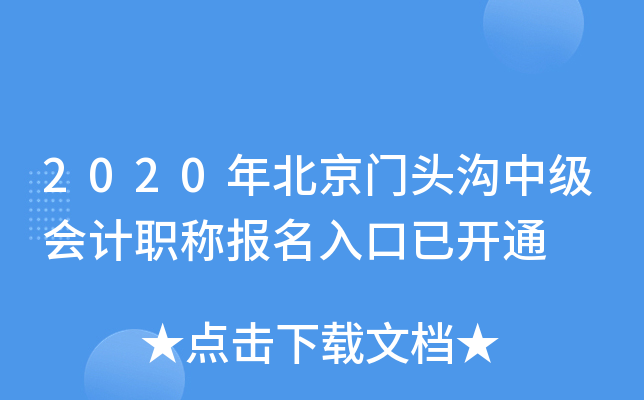 2020�걱����ͷ���м����ְ�Ʊ�������ѿ�ͨ