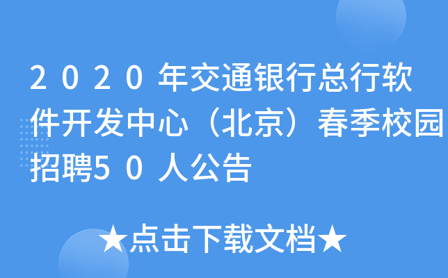 2020꽻ͨyпܛ_(ki)l(f)ģУ@Ƹ50˹