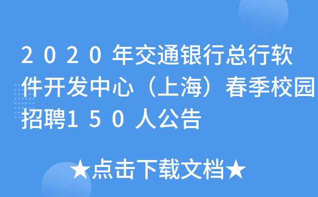 2020꽻ͨyпܛ_(ki)l(f)ģϺУ@Ƹ150˹