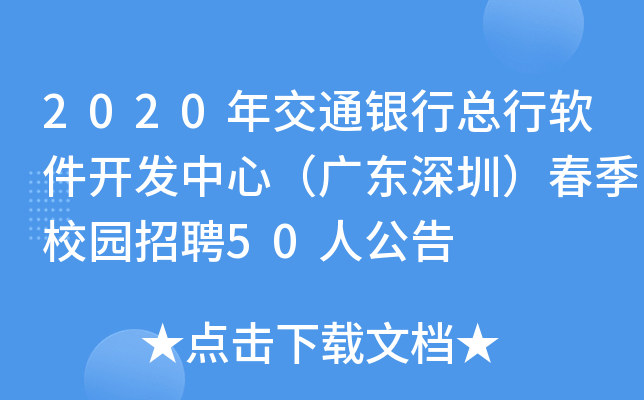 2020꽻ͨyпܛ_l(f)ģV|ڣУ@Ƹ50˹