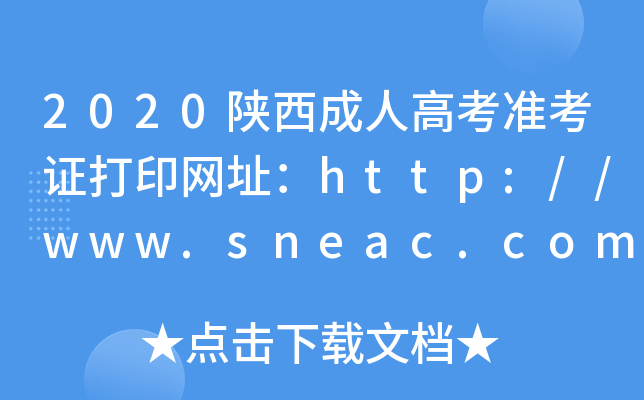 2020˸߿ʿCӡWַhttp://www.sneac.com/