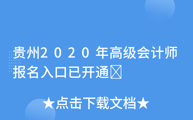 F2020߼(j)(hu)Ӌ(j)(bo)_ͨ	