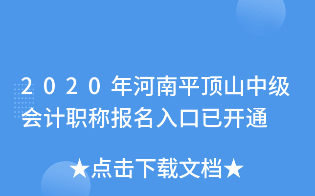 2020�����ƽ��ɽ�м����ְ�Ʊ�������ѿ�ͨ