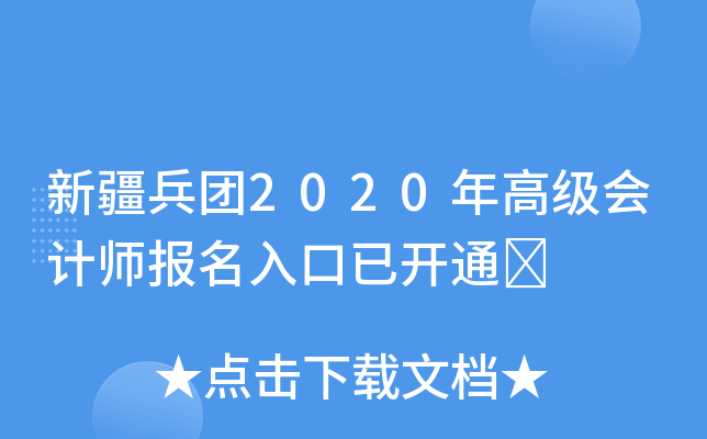 ½F(tun)2020߼(j)(hu)Ӌ(j)(bo)_ͨ	