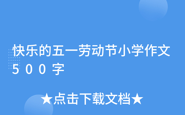 옷һڄ(dng)(ji)СW(xu)500
