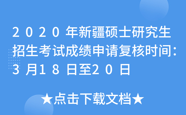 2020½Tʿоԇɿ(j)Ո(qng)(f)˕r(sh)g31820