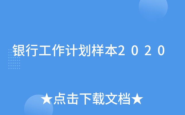 ���й����ƻ�����2020