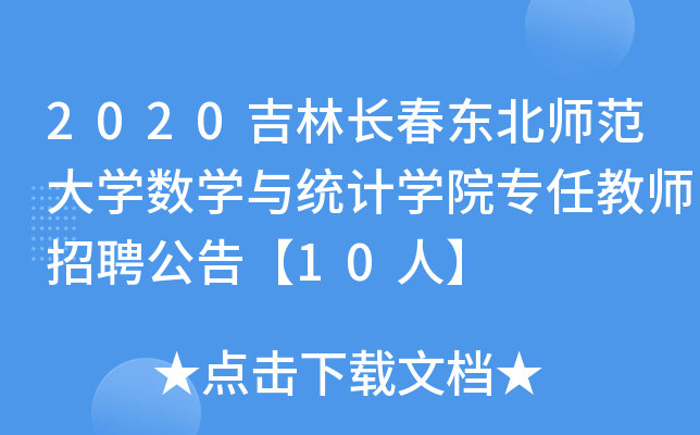 2020L|W(xu)(sh)W(xu)cy(tng)Ӌ(j)W(xu)Ժν̎Ƹ桾10ˡ