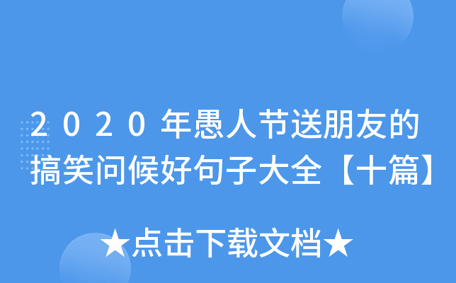 2020˹(ji)ѵĸЦ(wn)þӴȫʮƪ