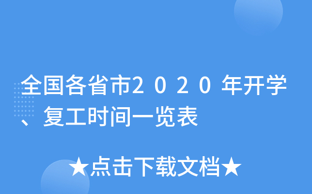ȫ(gu)ʡ2020_(ki)W(xu)(f)r(sh)gһ[