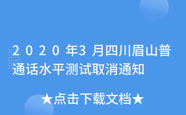 20203ĴüɽͨԒˮƽyԇȡ֪ͨ