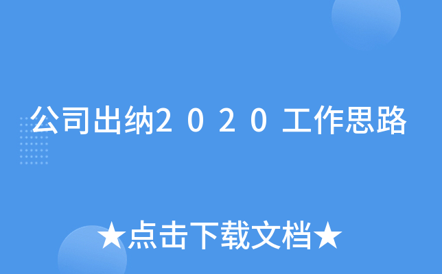 ˾{2020˼·