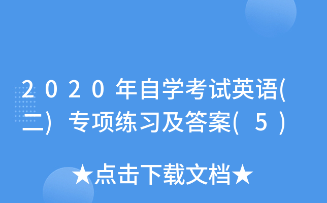 2020ԌW(xu)ԇӢZ(y)()(xing)(x)(5)