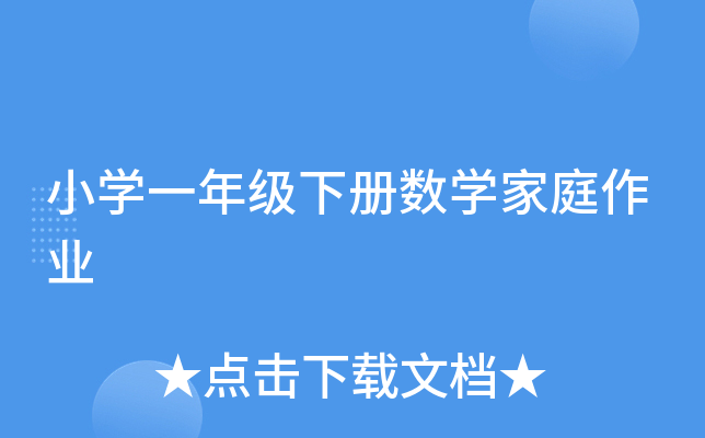 СW(xu)һ꼉(j)(c)(sh)W(xu)ͥI(y)