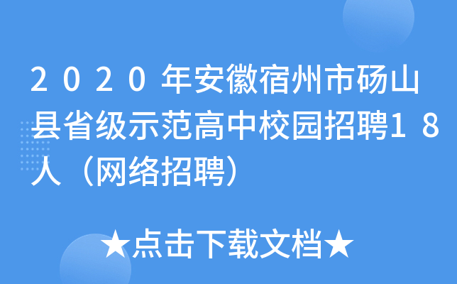 2020갲дXɽhʡ(j)ʾУ@Ƹ18ˣW(wng)j(lu)Ƹ