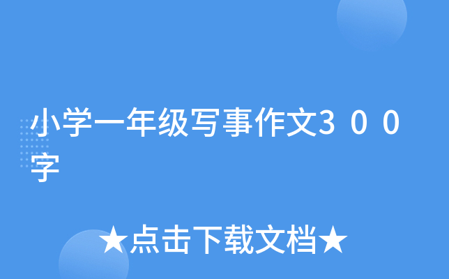 СW(xu)һ꼉300