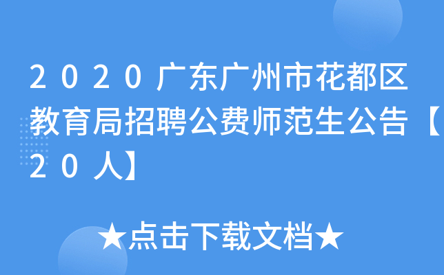 2020V|Vл^(q)ƸM(fi)桾20ˡ