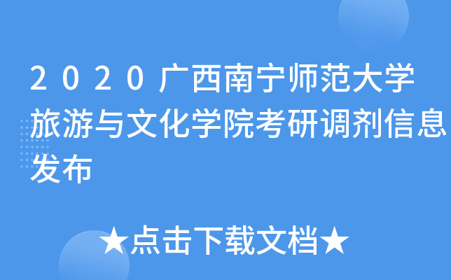 2020VόW(xu)cĻW(xu)Ժ{(dio)Ϣl(f)