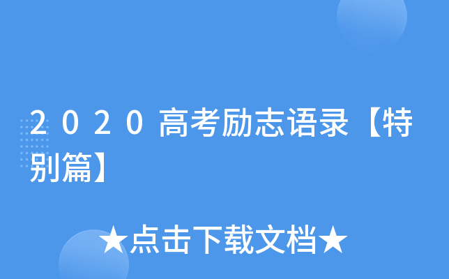 2020߿(l)־Z(y)䛡؄eƪ