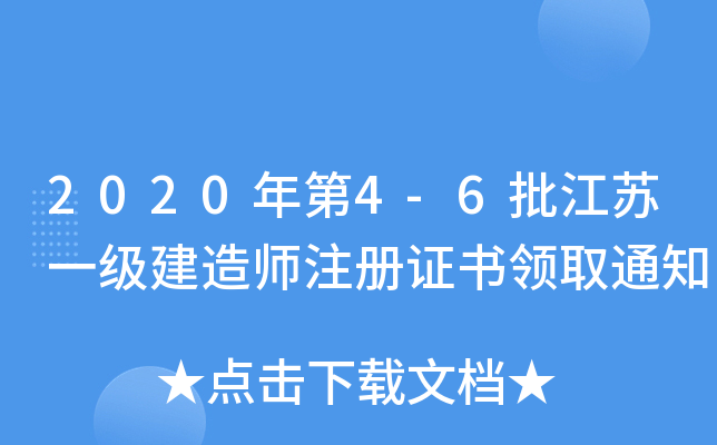 20204-6Kһ(j)쎟ע(c)CI(lng)ȡ֪ͨ
