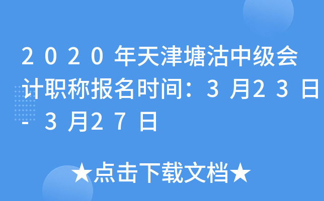 2020����������м����ְ�Ʊ���ʱ�䣺3��23��-3��27��