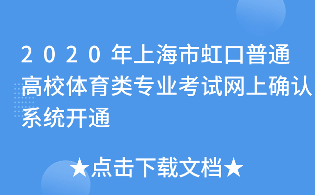 2020ϺкͨУwI(y)ԇW(wng)ϴ_J(rn)ϵy(tng)_ͨ