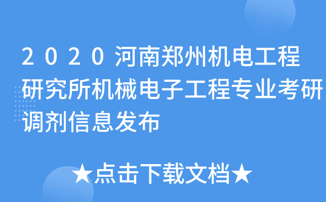 2020ݙC(j)늹оC(j)еӹ̌I(y){(dio)Ϣl(f)