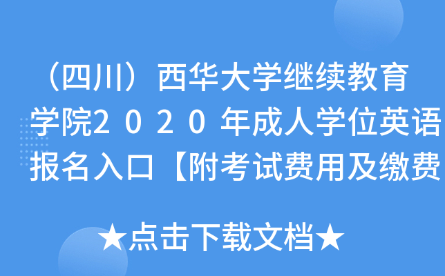 ĴAW(xu)^m(x)W(xu)Ժ2020ˌW(xu)λӢZ(y)(bo)ڡԇM(fi)üUM(fi)ʽ