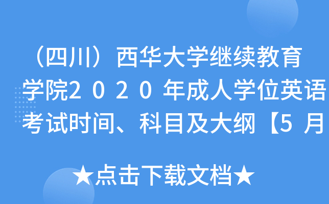 ĴAW(xu)^m(x)W(xu)Ժ2020ˌW(xu)λӢZ(y)ԇr(sh)gĿV516ա