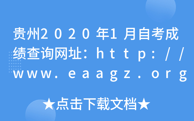 F20201ԿɿԃW(wng)ַhttp://www.eaagz.org.cn/