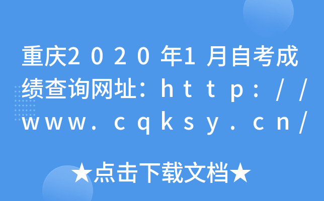 ؑc20201ԿɿԃW(wng)ַhttp://www.cqksy.cn/