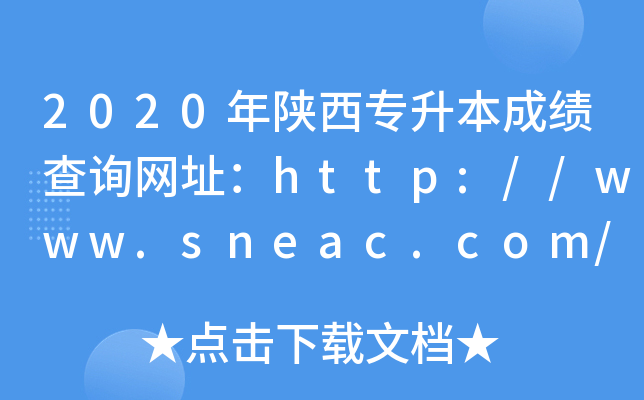 2020ɿ(j)ԃW(wng)ַhttp://www.sneac.com/