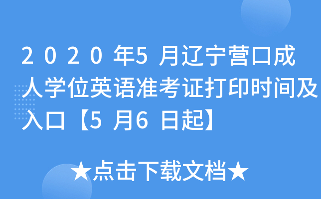 20205|I(yng)ڳˌW(xu)λӢZ(y)(zhn)Cӡr(sh)gڡ56
