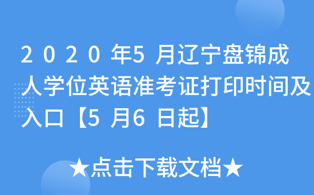 20205|P\ˌW(xu)λӢZ(zhn)Cӡr(sh)gڡ56