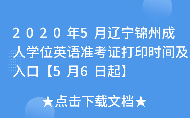 20205|\ݳˌW(xu)λӢZ(y)(zhn)Cӡr(sh)gڡ56