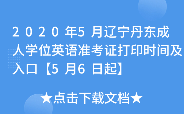 20205||ˌW(xu)λӢZ(zhn)Cӡr(sh)gڡ56