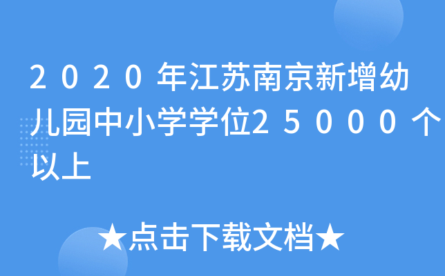 2020꽭KϾ׃@СW(xu)W(xu)λ25000