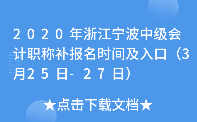 2020���㽭�����м����ְ�Ʋ�����ʱ�估��ڣ�3��25��-27�գ�