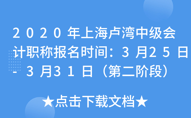 2020���Ϻ�¬���м����ְ�Ʊ���ʱ�䣺3��25��-3��31�գ��ڶ��׶Σ�