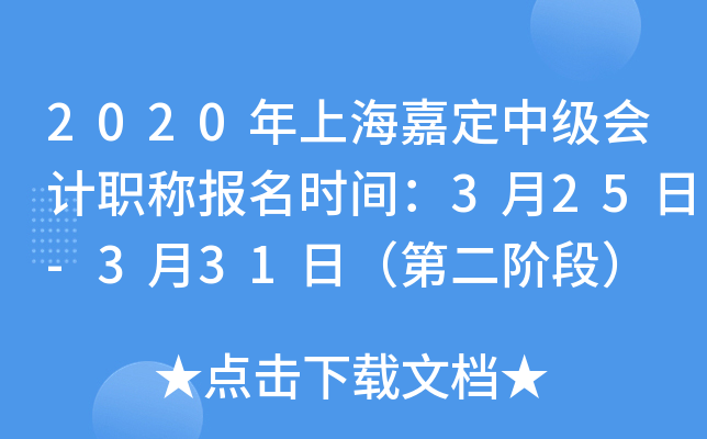 2020���Ϻ��ζ��м����ְ�Ʊ���ʱ�䣺3��25��-3��31�գ��ڶ��׶Σ�