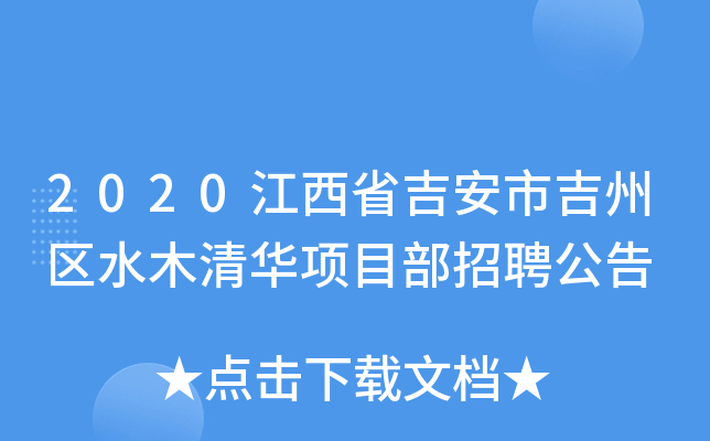 2020����ʡ�����м��݅^(q��)ˮľ���A�(xi��ng)Ŀ����Ƹ����