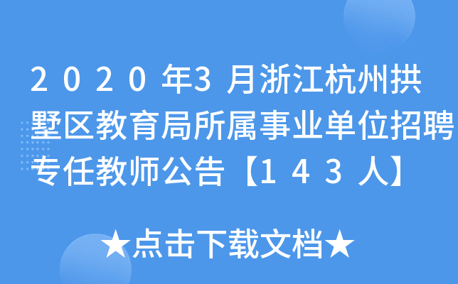 20203㽭ݹ^(q)I(y)λƸν̎桾143ˡ
