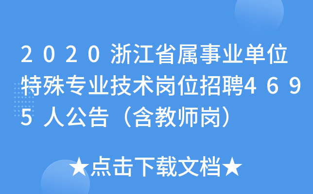 2020㽭ʡI(y)λ⌣I(y)g(sh)λƸ4695˹棨̎