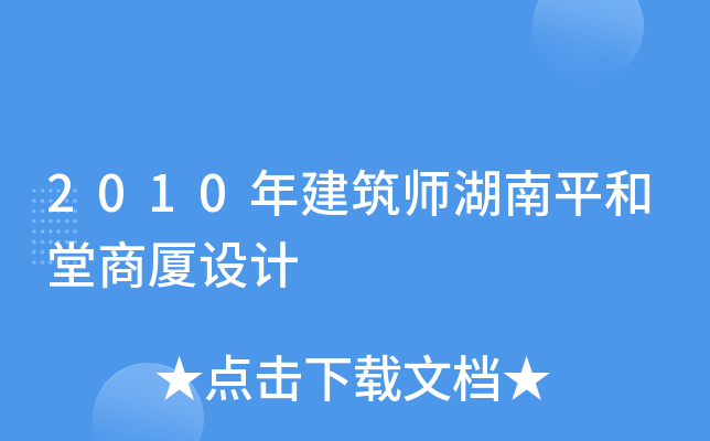 2010꽨ƽ̏BO(sh)Ӌ