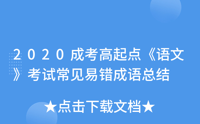 2020ɿc(din)Z(y)ġԇҊ(jin)e(cu)Z(y)Y(ji)