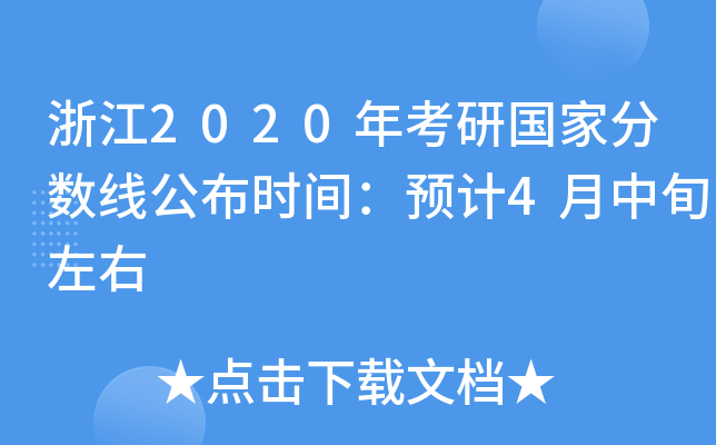 㽭2020꿼Ї(gu)ҷ?jn)?sh)r(sh)gA(y)Ӌ(j)4Ѯ