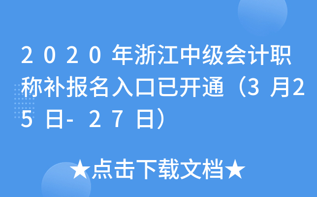 2020㽭м(j)(hu)Ӌ(j)Qa(b)(bo)_(ki)ͨ325-27գ