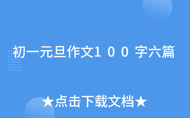 һԪ100ƪ